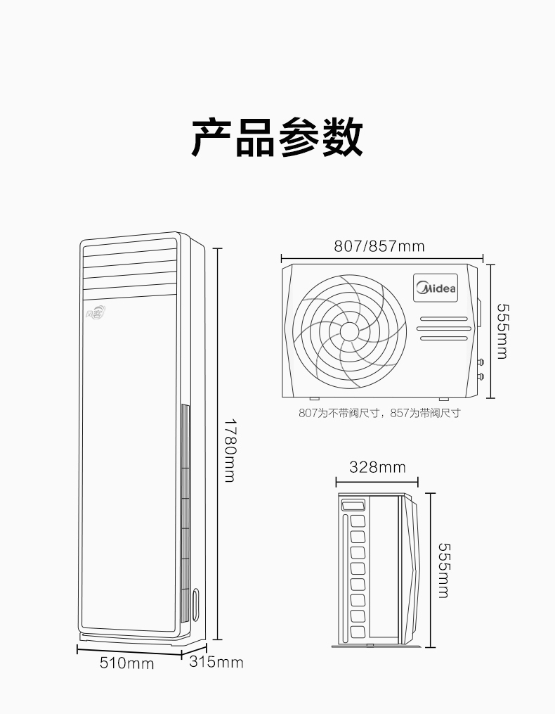 美的柜機空調(diào)11