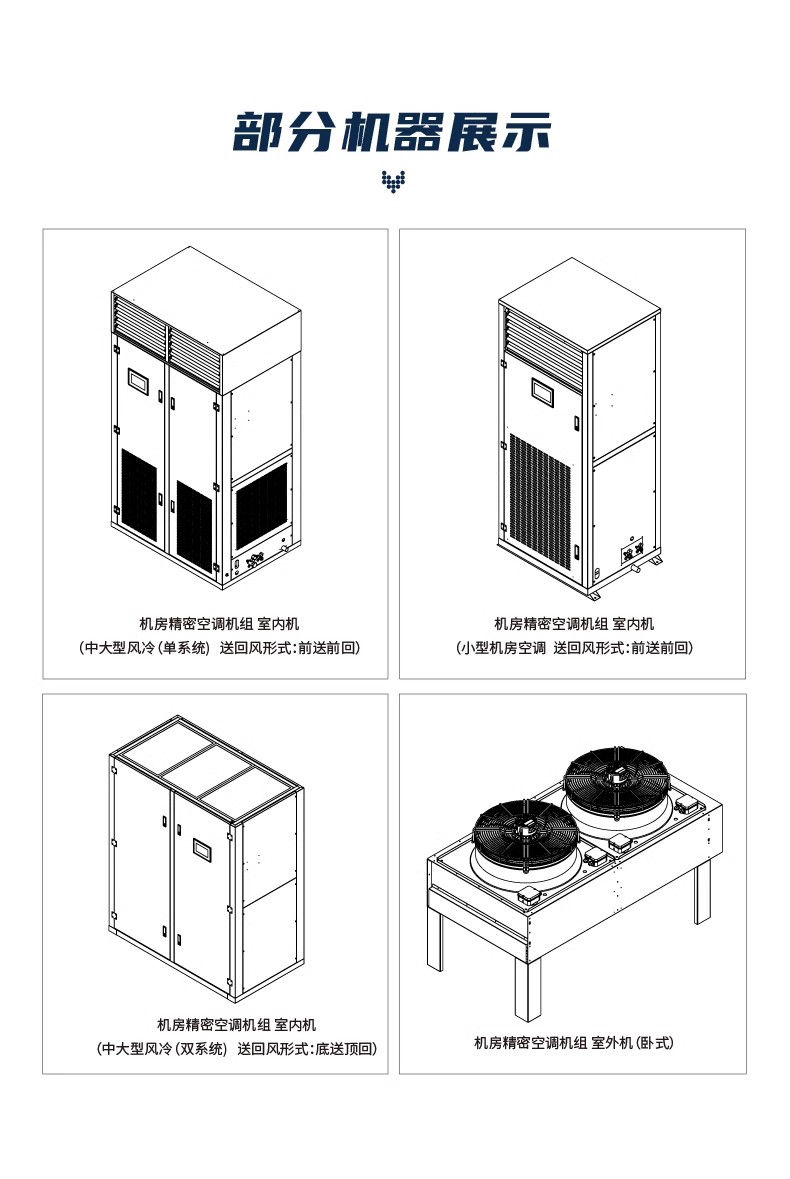 精密空調(diào)12