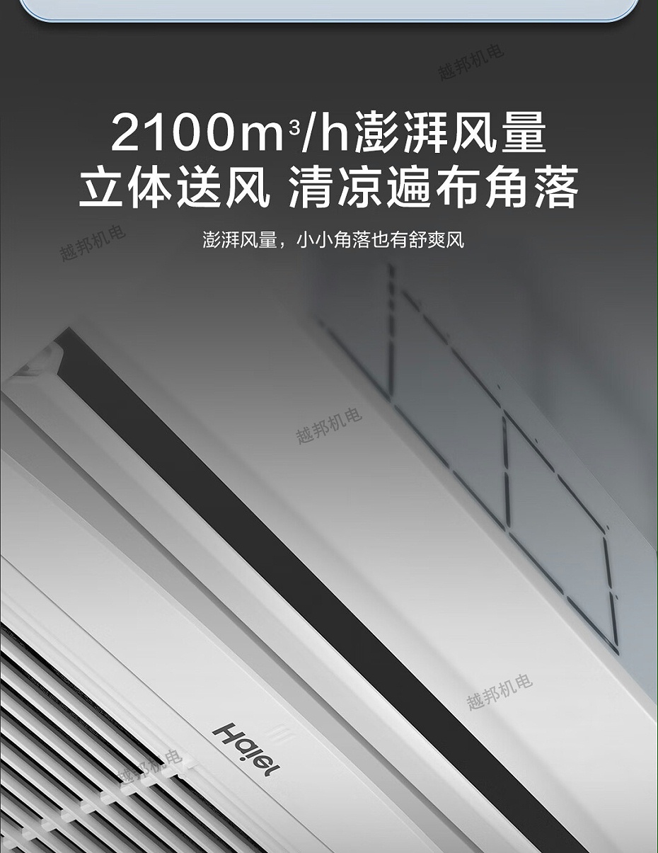 海爾5匹天花機(jī)9