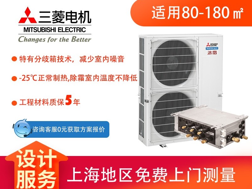 三菱電機(jī)冰焰系列