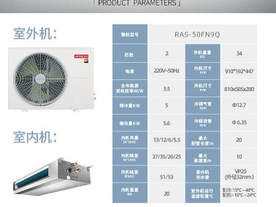 日立兩匹變頻風(fēng)管機 直流自動風(fēng)速調(diào)節(jié)