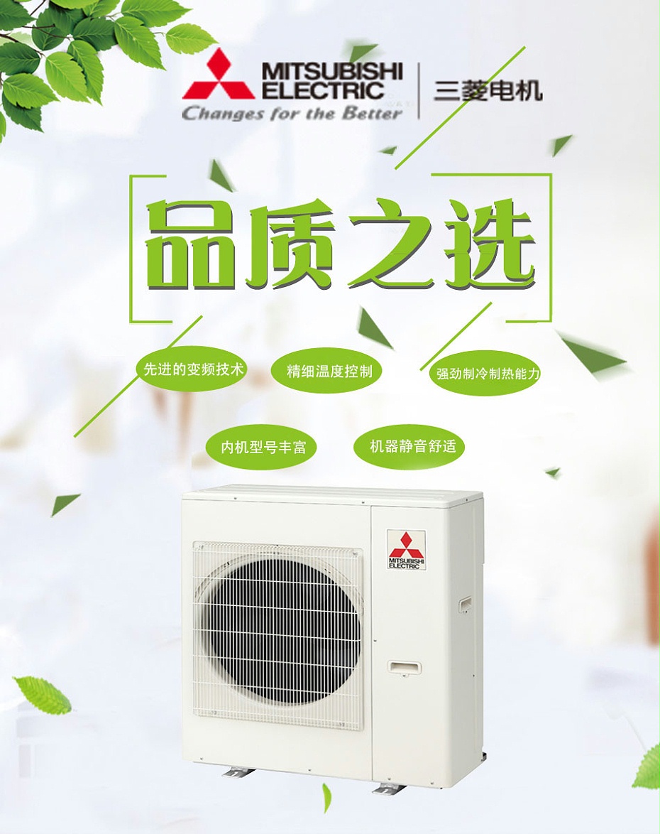 三菱電機(jī)中央空調(diào)菱尚系列