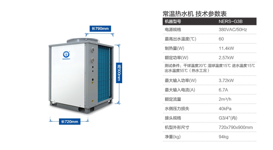 紐恩泰空氣源熱水器