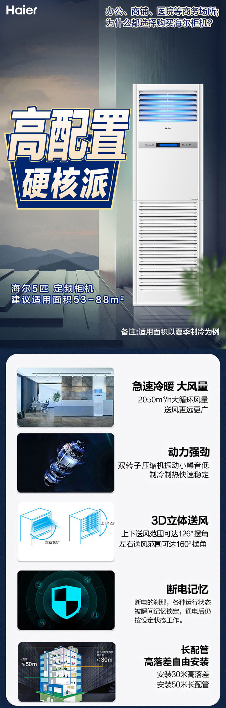 海爾（Haier）5匹柜式空調(diào)商用中央空調(diào)5P立式柜機1