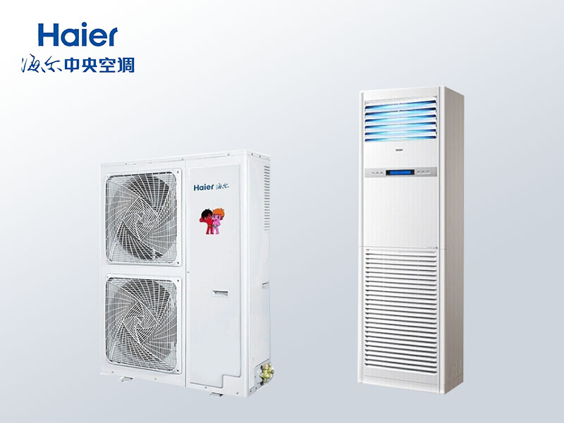 海爾（Haier）5匹柜式空調(diào)商用中央空調(diào)5P立式柜機