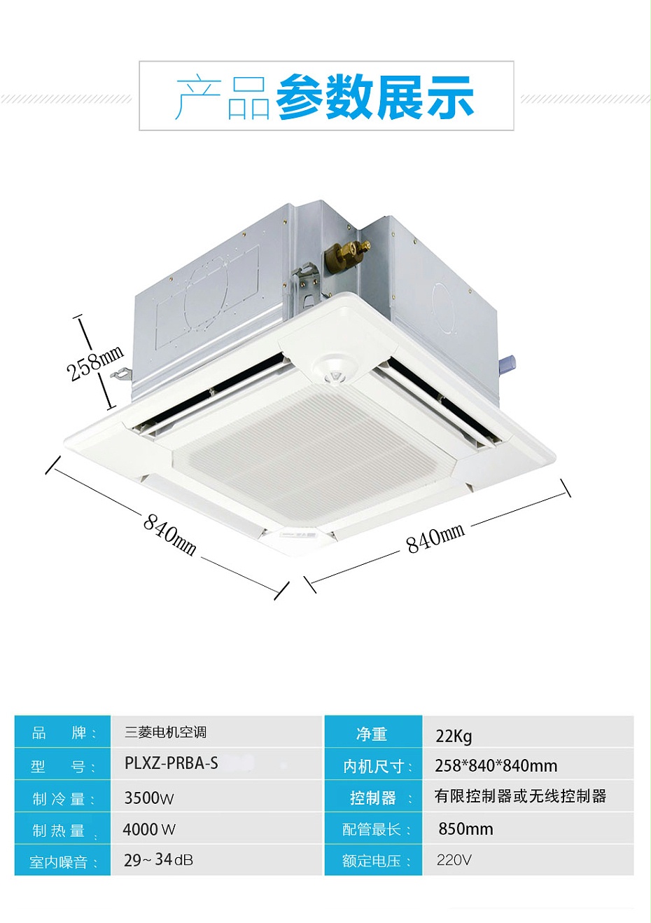 三菱電機(jī)中央空調(diào)吸頂機(jī)天花機(jī)參數(shù)